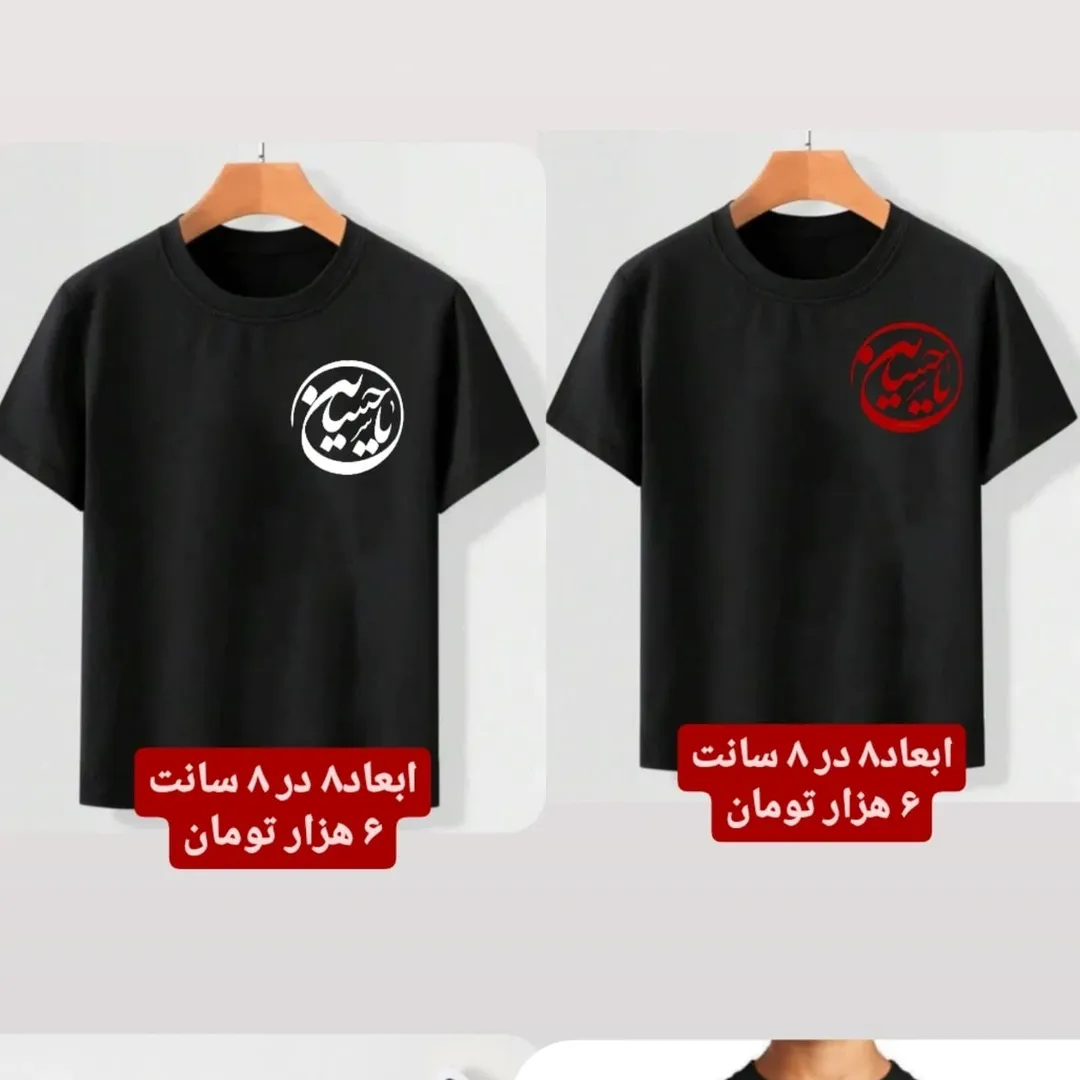 استیکر پارچه و لباس (طرح های مذهبی محرمی، یا حسین)