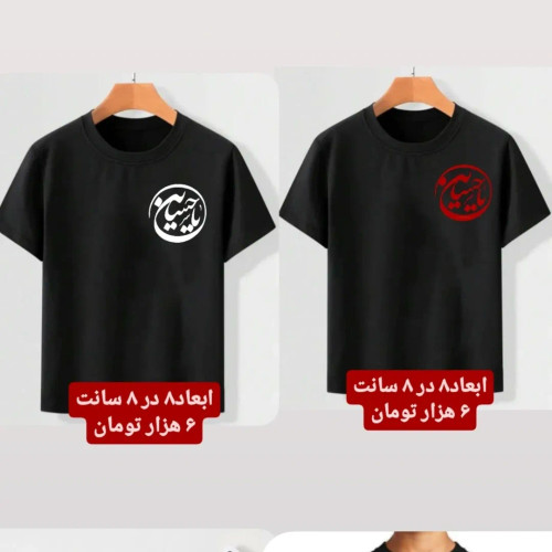استیکر پارچه و لباس (طرح های مذهبی محرمی، یا حسین)