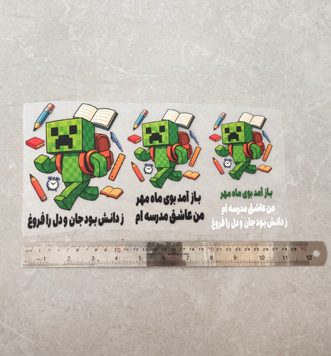 استیکر اتویی طرح مدرسه ای ماینکرافت (پک سه تایی)