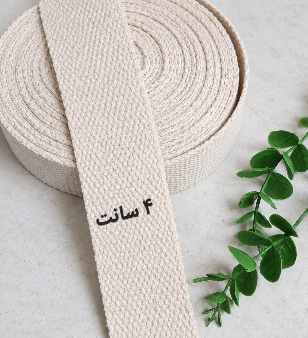 نوار پنبه ای ضخیم ۴ سانت فروش متری