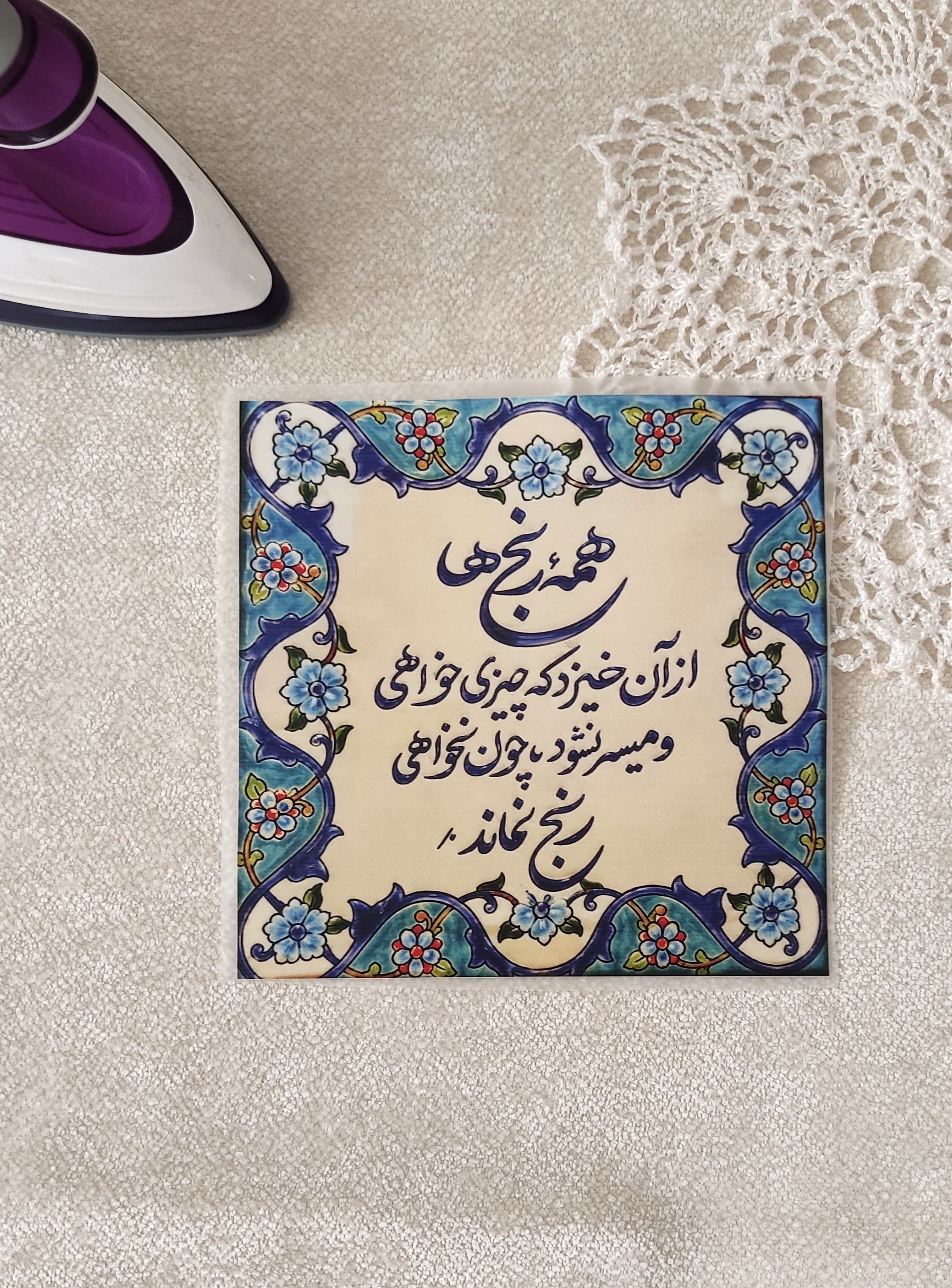 استیکر پارچه و لباس  ( طرح سنتی ایرانی، .....چون نخواهی رنج نماند)